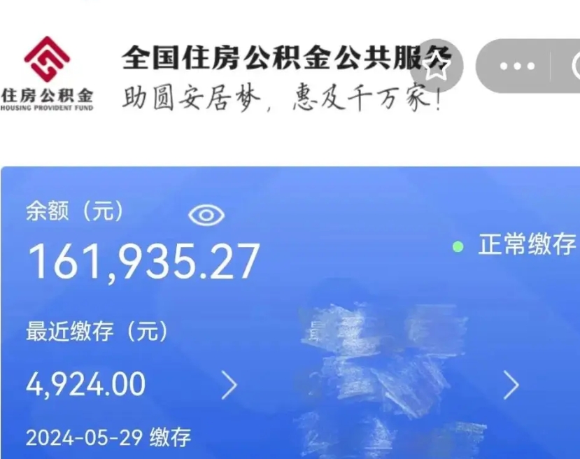 张家界在职取住房公积金（在职怎样取公积金）